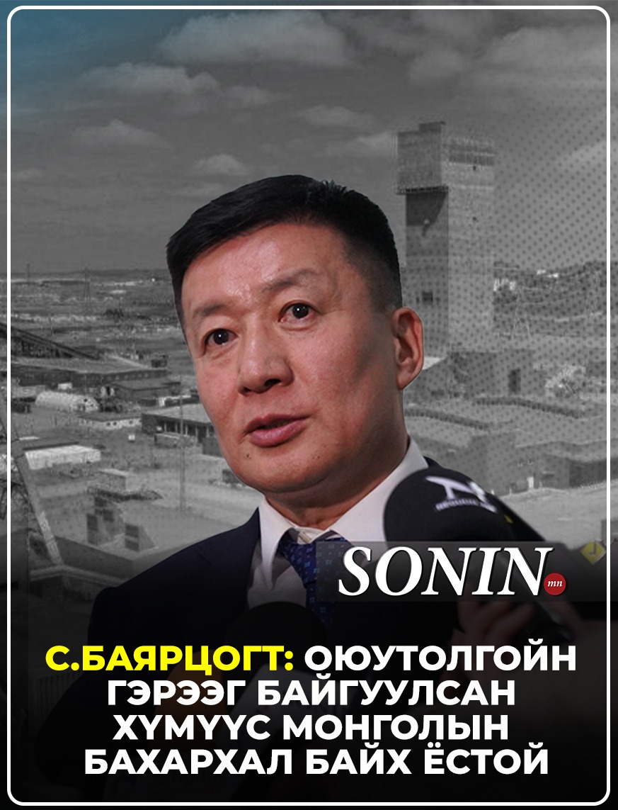 sonin.mn